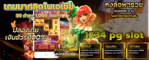 1234 pg slot