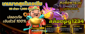pgสล็อต1234